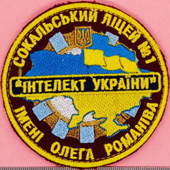 ІУ Сокаль.jpg