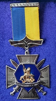 Відзнака Київської обласної ради  - Нагрудний знак За бойову доблесть та відвагу-зм-1.jpg