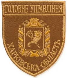 ГУ Харків 3.png