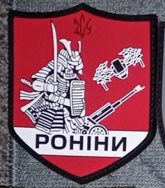 65_ббс Роніни 2.jpg