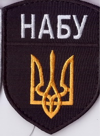 НАБУ 2+.jpg