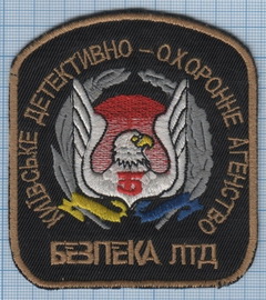 Безпека лтд Київ.jpg