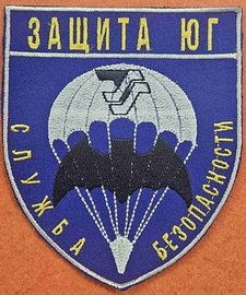 Защита-Юг СБ.jpg