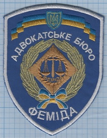 Феміда АБ.jpg