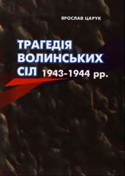 Царук.jpg