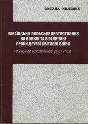Каліщук_2013.jpg