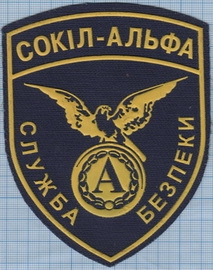 Сокіл-альфа СБ.jpg