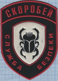 Скоробей СБ.jpg