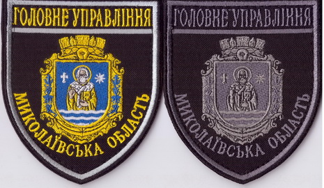 ГУ Миколаїв+.jpg