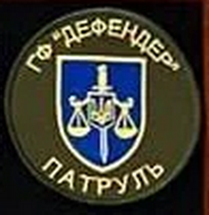 Дефендер ГФ.png