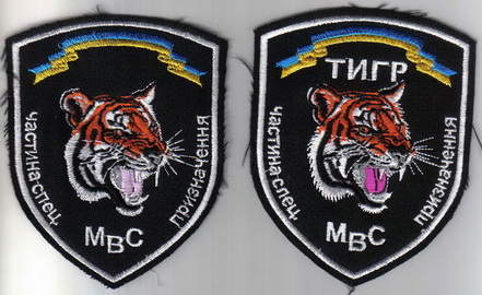 МВС_Тигр1.jpg