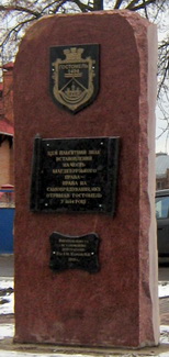 Пам'ятник_магдебурзькому_праву_(Гостомель).jpg