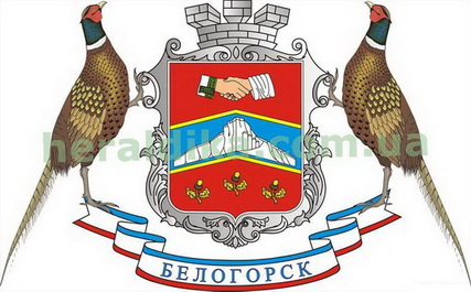 Білогірськ1.jpg