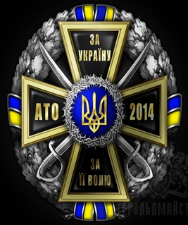 Нагрудний знак За Україну за її волю.jpg