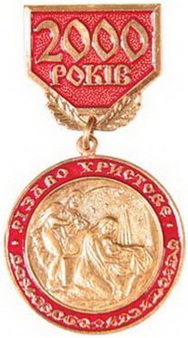 Medalrizdvoiiyuv.jpg