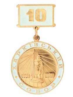 Medalsoboriiyuv.jpg