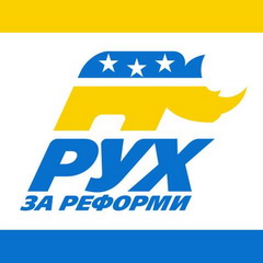 Рух_за_Р.jpg