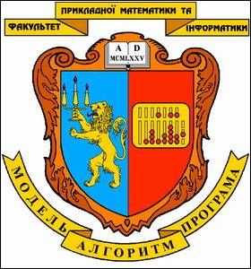 № 18 Факультет прикладної математики та інформатики Львівського національного університету імені Івана Франка (Львів)