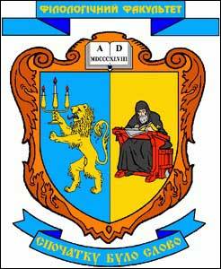 № 49 Філологічний факультет Львівського національного університету імені Івана Франка (Львів)