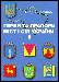 *Гречило А. Герби та прапори міст і сіл України (2)