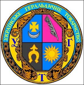 XXXIII наукова геральдична конференція (2023)